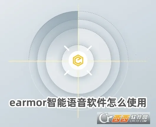 EARMOR智能语音安卓版手机版 EARMOR智能语音安卓版手机版