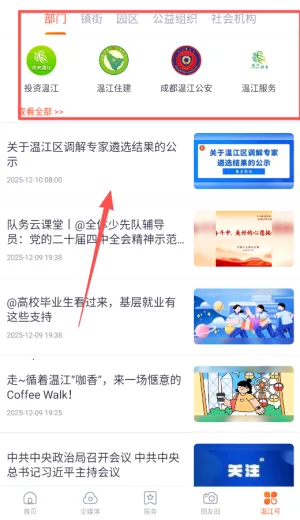 金温江(温江新闻服务端) 金温江(温江新闻服务端)