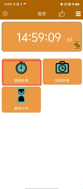 秒表读数(秒表计时软件) 秒表读数(秒表计时软件)