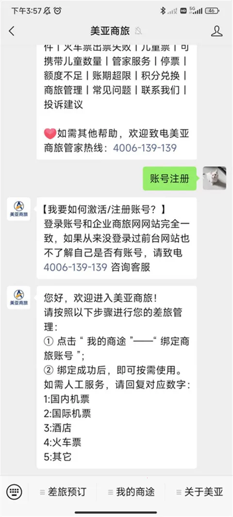 美亚商旅(差旅预订平台) 美亚商旅(差旅预订平台)