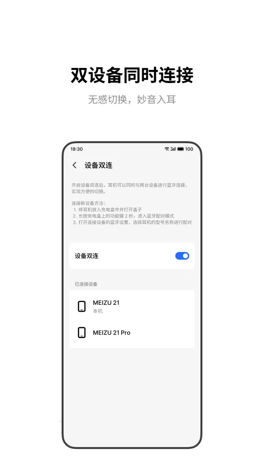 魅族耳机(耳机管理软件) 魅族耳机(耳机管理软件)