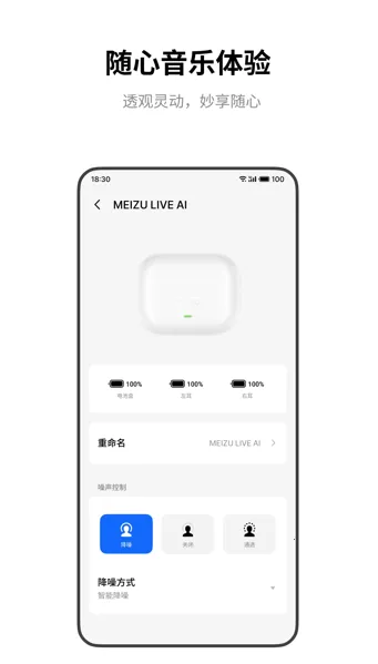 魅族耳机(耳机管理软件) 魅族耳机(耳机管理软件)
