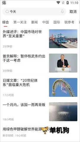 参考消息2026下载安装 参考消息2026下载安装