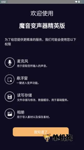 魔音变声器精英2026最新版本 魔音变声器精英2026最新版本