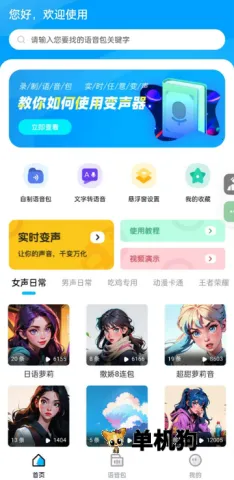 魔音变声器精英2026最新版本 魔音变声器精英2026最新版本
