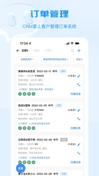 宴小猪(宴会管理软件) 宴小猪(宴会管理软件)