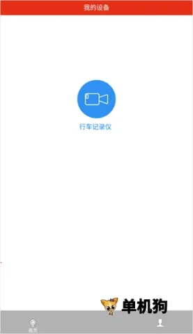 慧车天下(行车记录软件) 慧车天下(行车记录软件)
