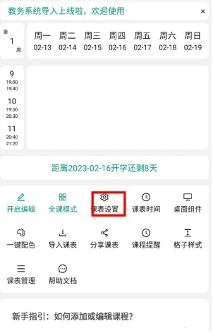 极简课程表(课程表查看软件) 极简课程表(课程表查看软件)
