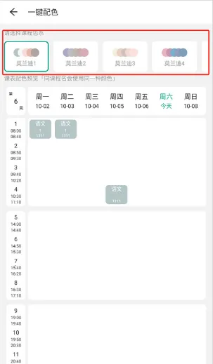 极简课程表(课程表查看软件) 极简课程表(课程表查看软件)