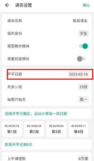 极简课程表(课程表查看软件) 极简课程表(课程表查看软件)