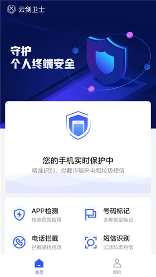 云剑卫士 云剑卫士