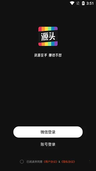 微商源头安卓版手机版 微商源头安卓版手机版