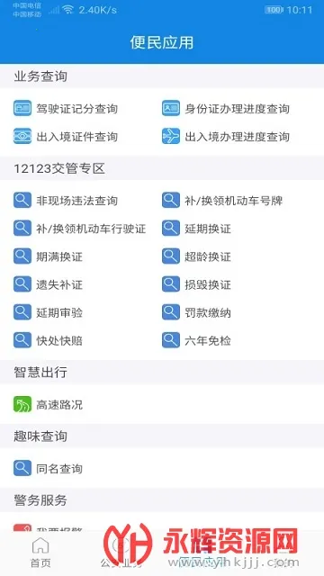 河南警民通 河南警民通