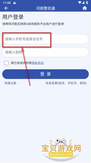 河南警民通 河南警民通