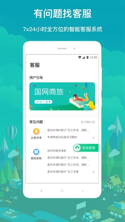 国网商旅云(商旅一站式平台) 国网商旅云(商旅一站式平台)