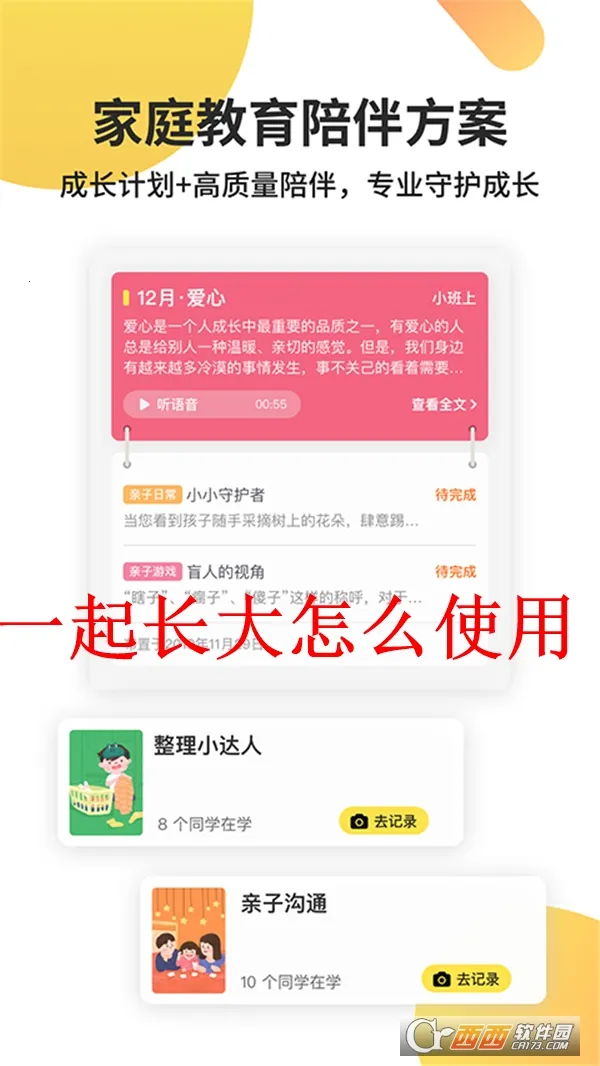 һ�𳤴�(��ͯ��������)