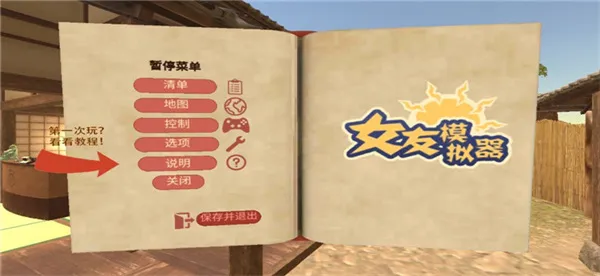 女友模拟器 女友模拟器