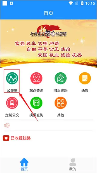 马鞍山掌上公交 马鞍山掌上公交