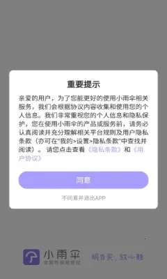 小雨伞 小雨伞