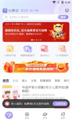小雨伞 小雨伞