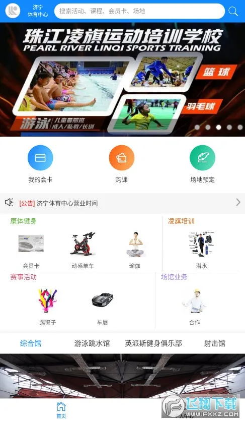 珠江文体2026下载安装 珠江文体2026下载安装
