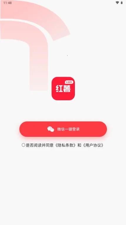红薯AI创作专家 红薯AI创作专家