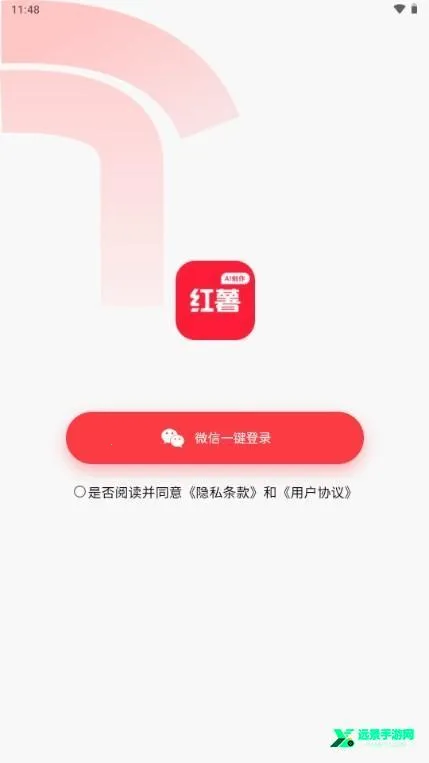 红薯AI创作专家 红薯AI创作专家
