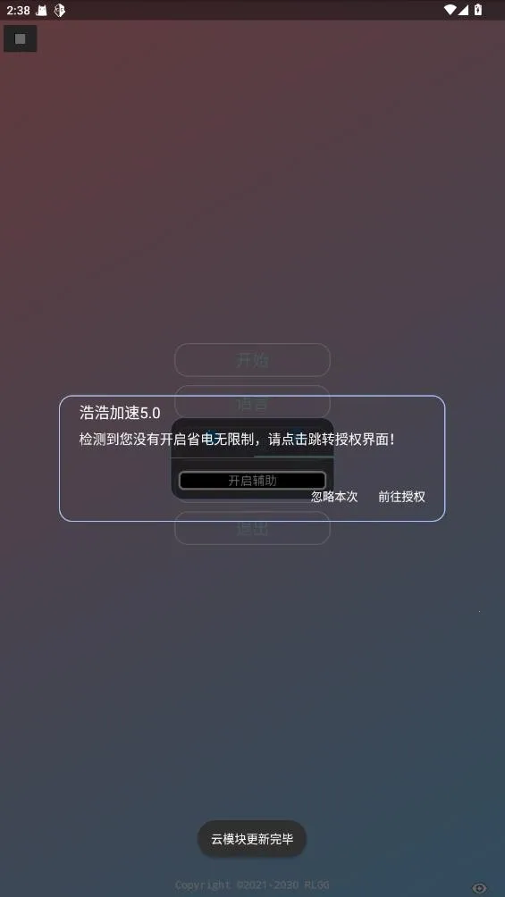 和平精英浩浩加速 和平精英浩浩加速
