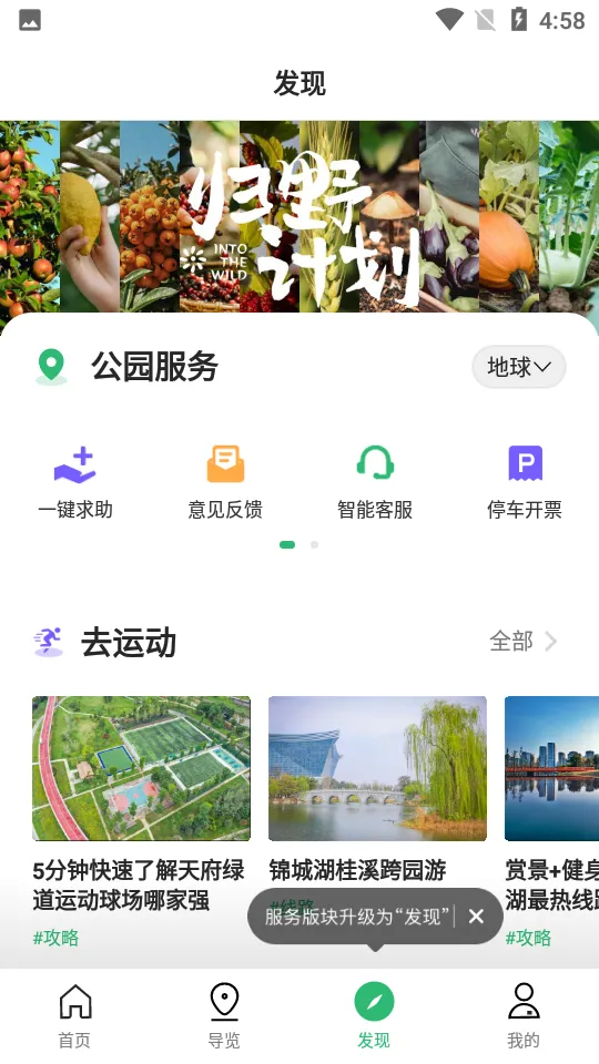 天府绿道 天府绿道