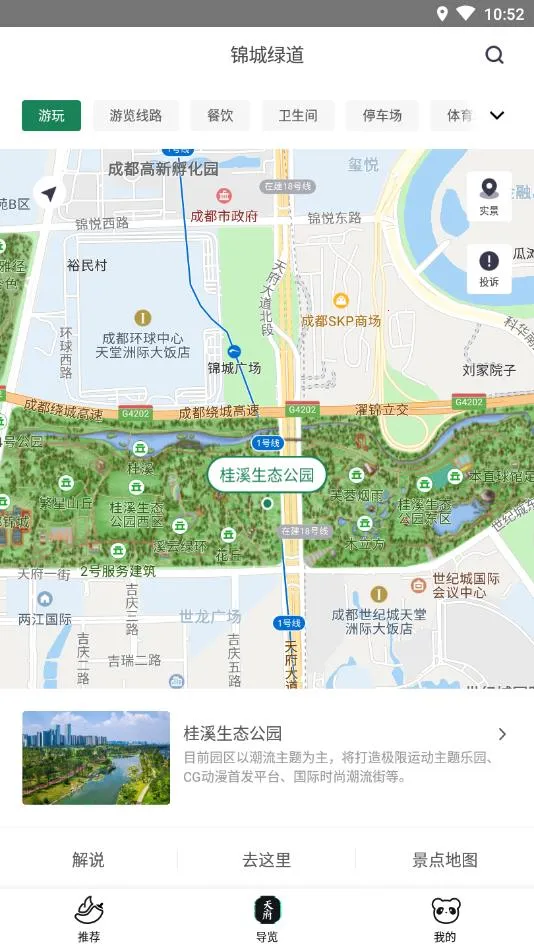 天府绿道 天府绿道
