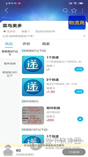 信丰同城 信丰同城