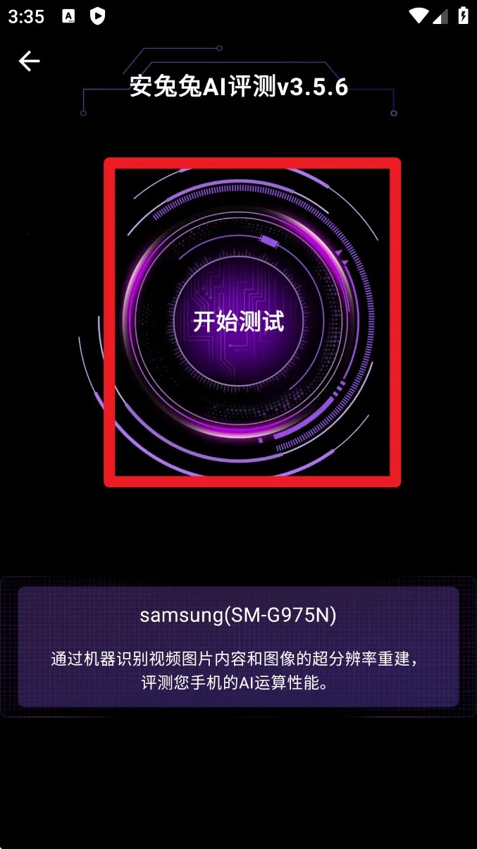 安兔兔AI评测 安兔兔AI评测