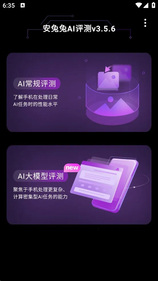 安兔兔AI评测 安兔兔AI评测