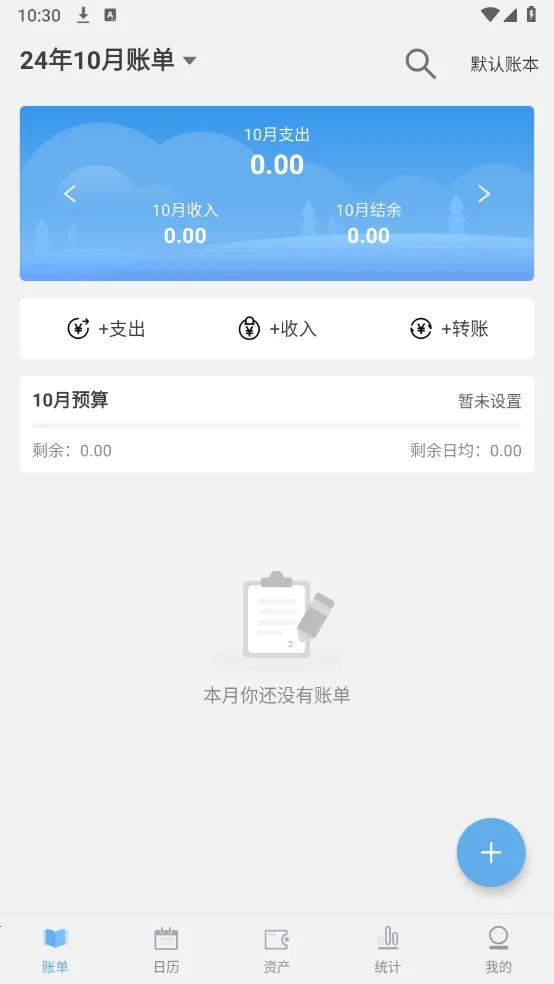 一飞记账安卓版手机版 一飞记账安卓版手机版
