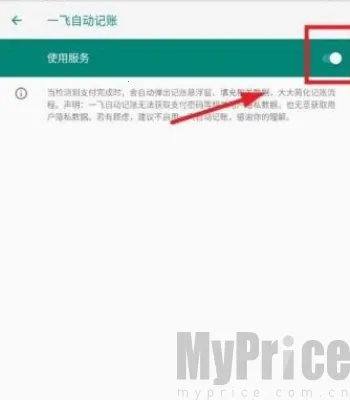 一飞记账安卓版手机版 一飞记账安卓版手机版