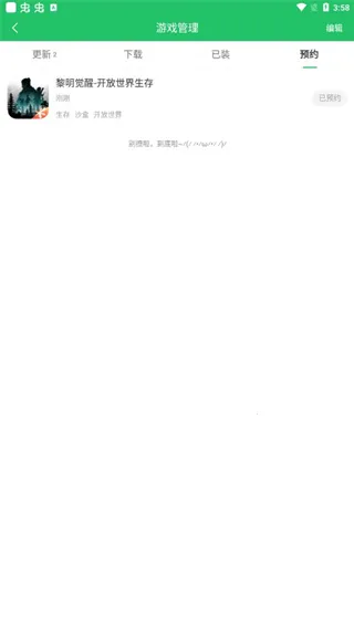 好游快报 好游快报