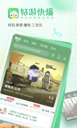 好游快报 好游快报