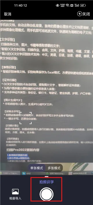 扫描Pro2026最新版本 扫描Pro2026最新版本