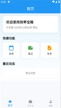 效率宝箱手机版