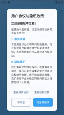 效率宝箱最新手机版 效率宝箱最新手机版