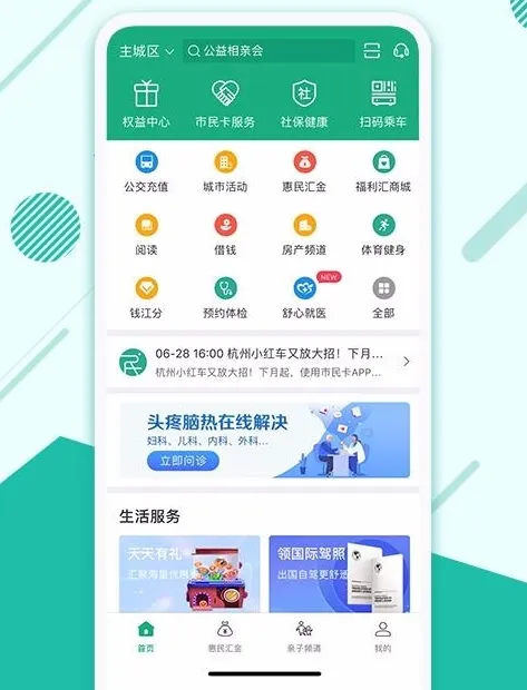 杭州市民卡2026最新版本 杭州市民卡2026最新版本