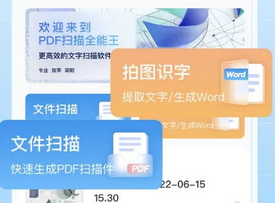 PDF扫描全能王 PDF扫描全能王