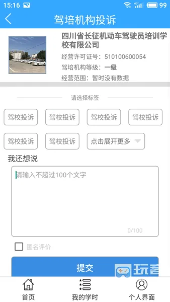 诚信驾培 诚信驾培