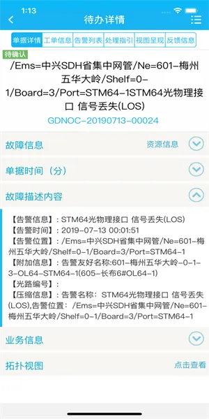 智慧综维 智慧综维