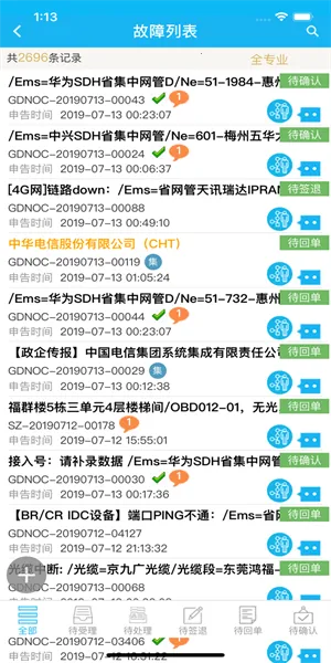 智慧综维 智慧综维
