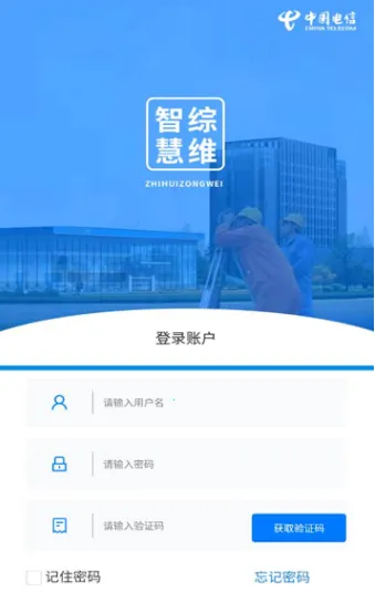 智慧综维 智慧综维