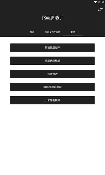 铭画质助手 铭画质助手
