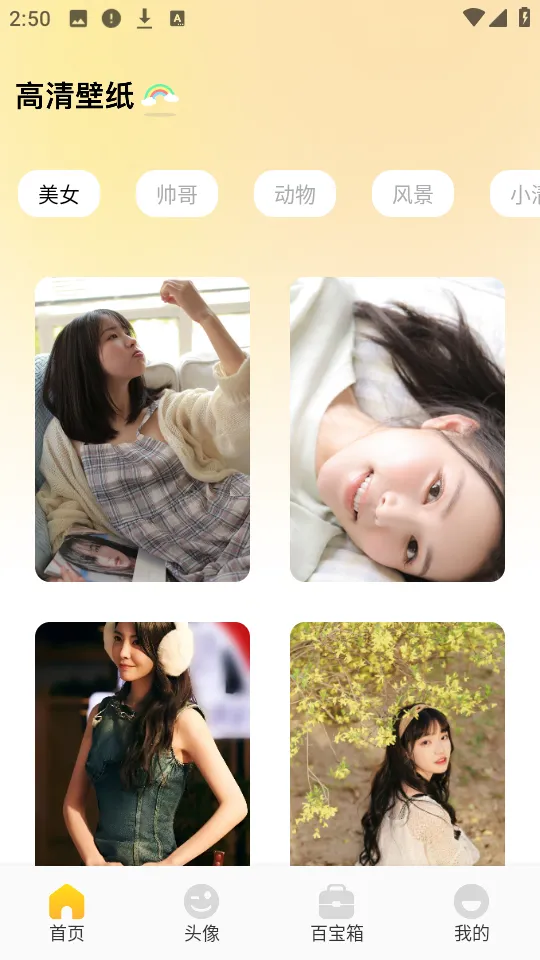 妖爱壁纸app