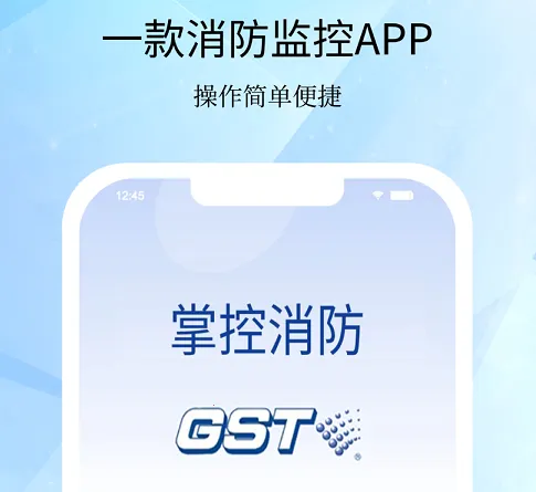 GST掌控消防2026最新版本 GST掌控消防2026最新版本
