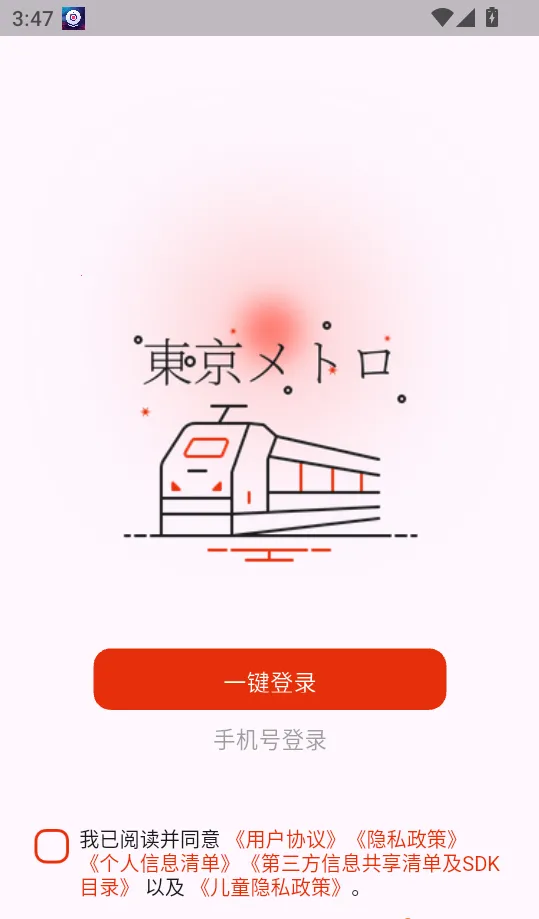 东京地铁 东京地铁